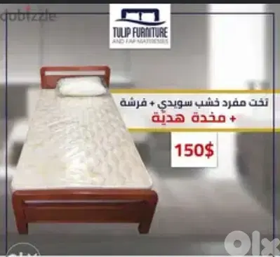 تخت مفرد سويدي مع فرشه