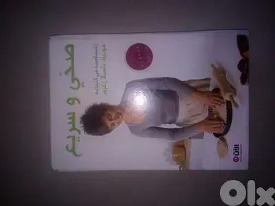 كتاب صحي وسريع لاخصائية التغذية مونيك باسيلا