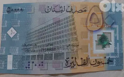 Fifty thohlusand Lebanese Lira Memorial BDL 50th anniversary