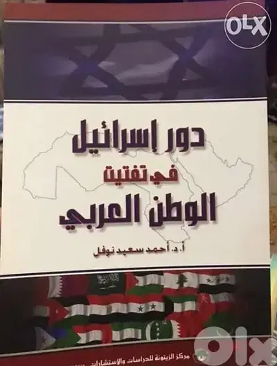 دور الكيان الصهيوني بتفتيت الوطن العربي