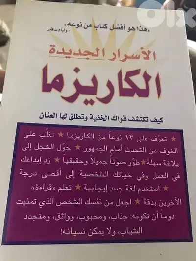 الكاريزما