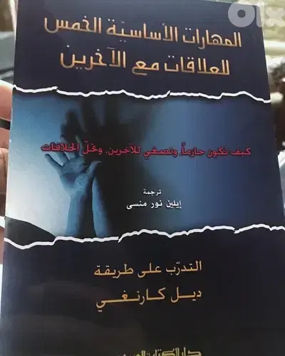 المهارات الاساسية الخمس للعلاقات مع الاخرين