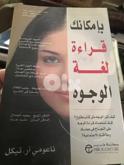 كيف يمكنك قراءة لغة الوجوه
