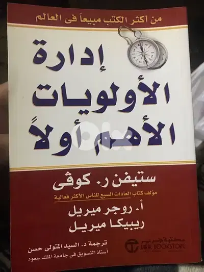 ادارة الاولويات الاهم اولا