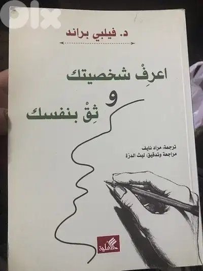 اعرف شخصيتك وثق بنفسك