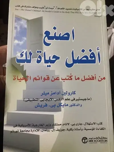 اصنع افضل حياة لك
