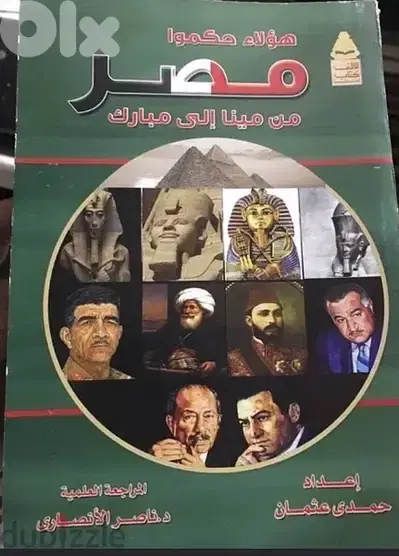 هؤلاء حكموا مصر من  مينا  الى حسني مبارك