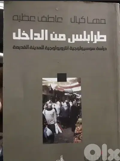 طرابلس من الداخل