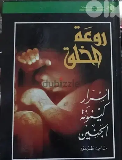 روعة الخلق