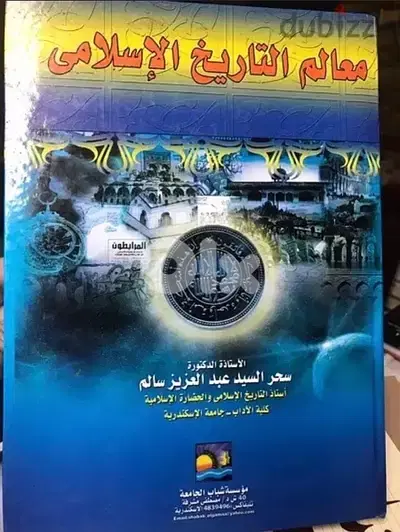 معالم التاريخ الاسلامي