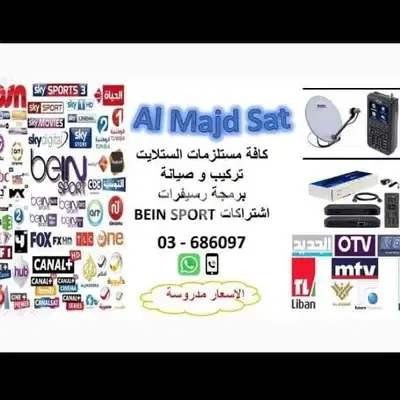 تركيب ستلايت كامل