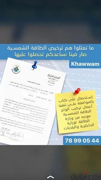 Solar license  استحصل على رخصة تركيب الطاقة الشمسية