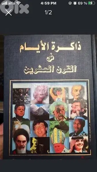 موسوعة ذاكرة الايام في القرن ٢٠ من ١٢ مجلدا مصورا