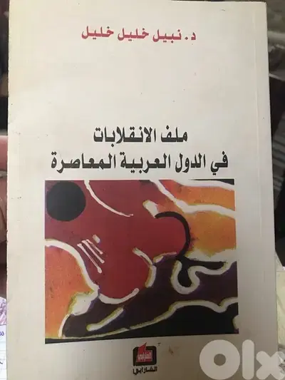 ملف الانقلابات في الدول العربية المعاصرة