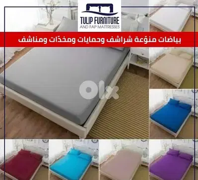 بياضات منوعه Various linens