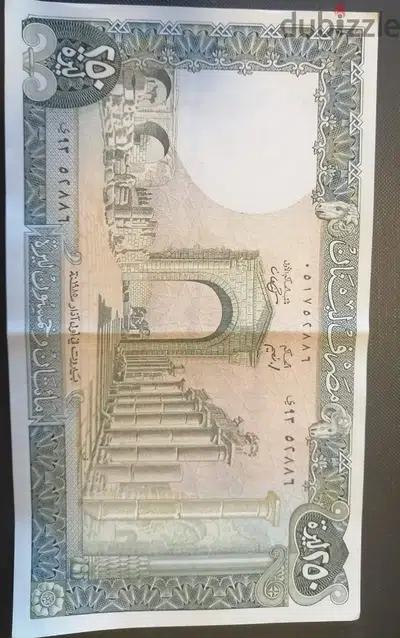 عملة ايام زمان 250 ليرة لبنانية اصدار 1985
