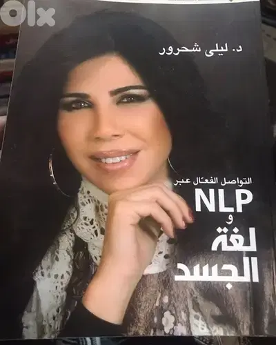 لغة الجسد ل ليلى شحرور
