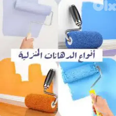 دهان حسن تنفيذ كافة أعمال الدهانات والديكورات المنزليه