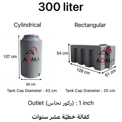 plastic tank . خزانات بلاستيك