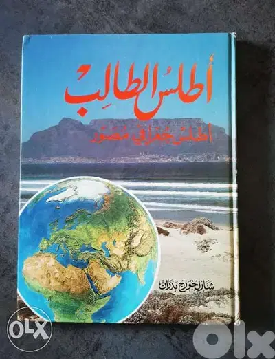 اطلس الطالب