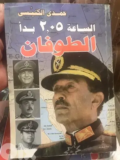في الساعة ٢،٥ بدأ الطوفان  قصة حرب اوكتوبر ١٩٧٣