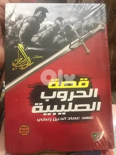 قصة الحروب الصليبية عهد عماد الدين زنكي