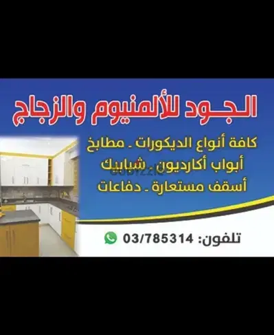 جميع ورش اللمنيوم