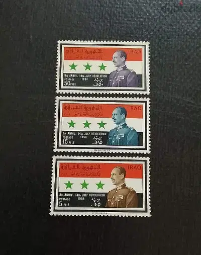 سيت طوابع عراقي