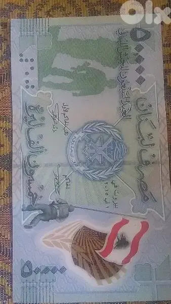 50 الف مصرف لبنان عيد الجيش اللبناني سعرها 50$