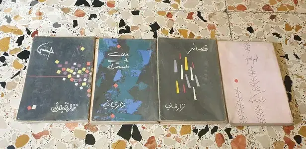 قصائد نزار قباني