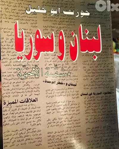 لبنان وسوريا مشقة الاخوة