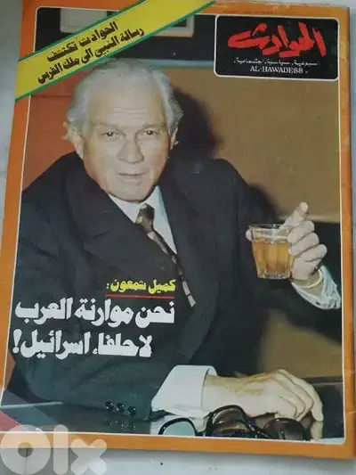 مجلة الحوادث