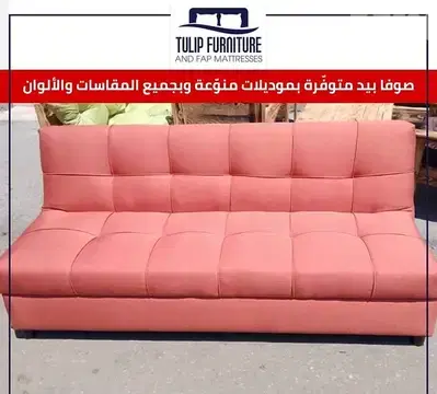 صوفا بيد