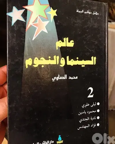 عالم السينما والنجوم