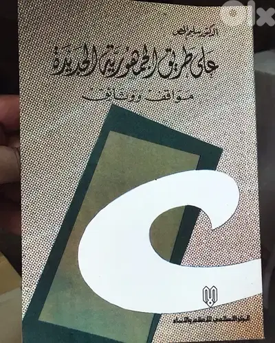 على طريق الجمهورية الجديدة