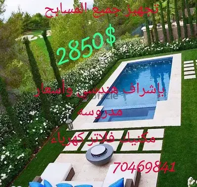 مسبح شاليه