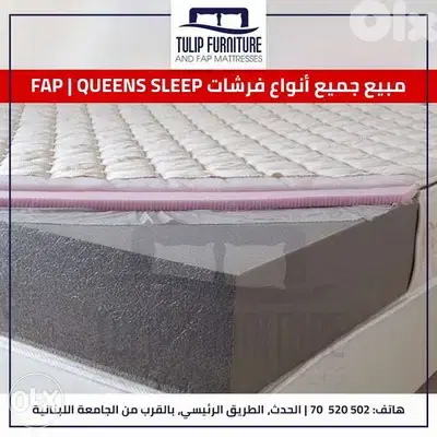 فرشات fap و queens sleep