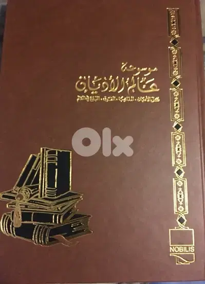 موسوعة علم الاديان وموسوعة مهد الحضارات