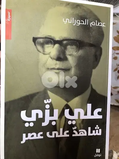 علي بزي شاهد على العصر
