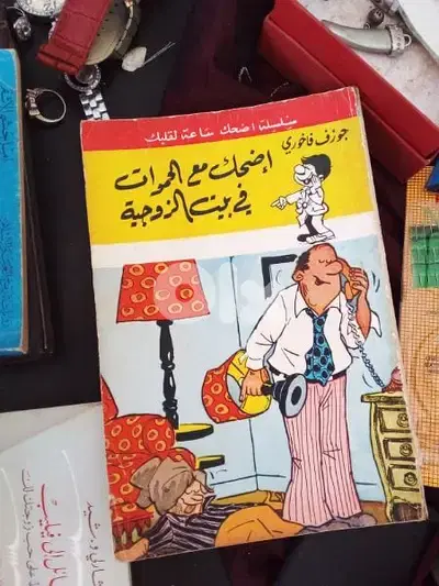 اضحك مع الحموات