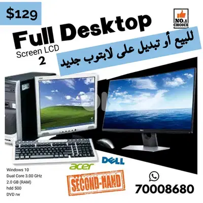 كومبيوتر كامل مع شاشتين