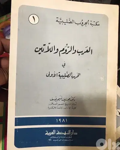 ٤مجلدات ضخمة من مكتبة الحروب الصليبية