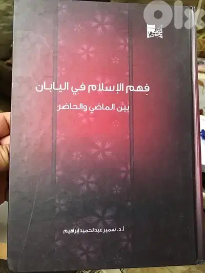 فهم اليابانيين للاسلام