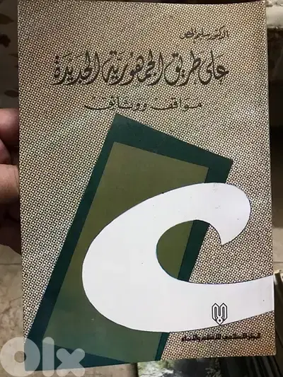 سليم الحص في  على طريق الجمهورية