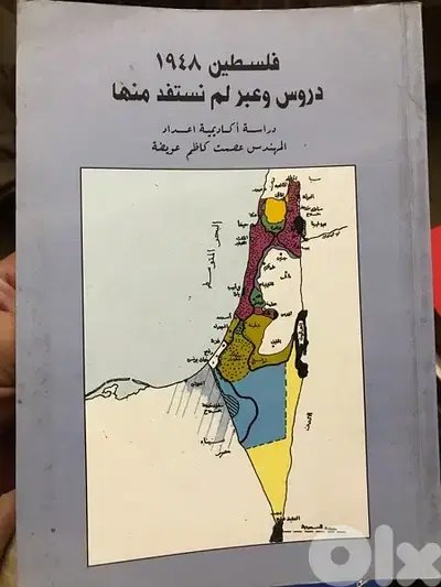 فلسطين ١٩٤٨ دروس وعبر