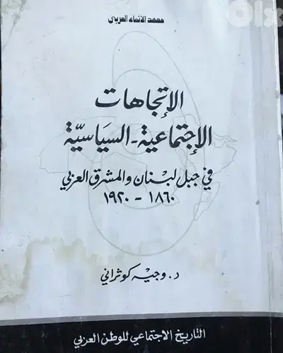 الاتجاهات الاجتماعية والسياسية في جبل لبنان