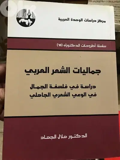 جماليات الشعر العربي