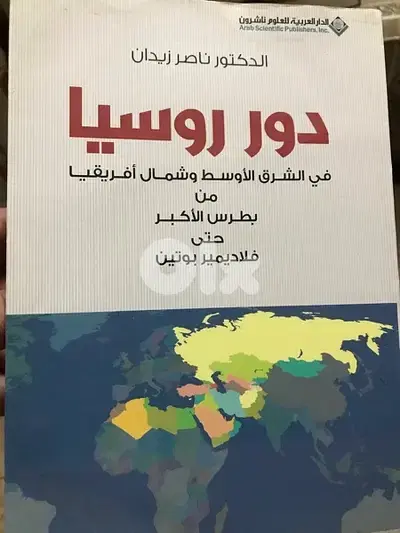 دور روسيا في الشرق الاوسط