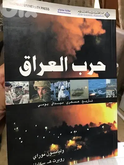 حرب العراق