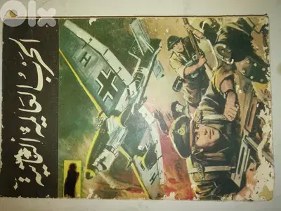 كتاب قديم عن الحرب العالمية الثانية